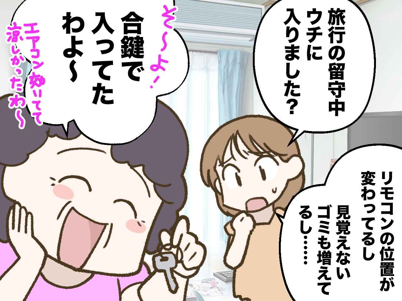 画像1: 【4コマ漫画】家族旅行中の自宅に勝手に侵入する義母！