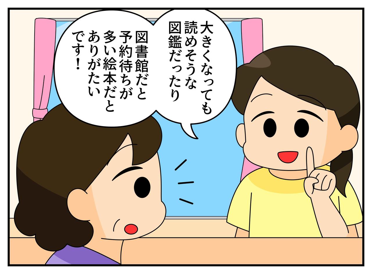 画像3: 【4コマ漫画】良かれと思ってしていたプレゼント