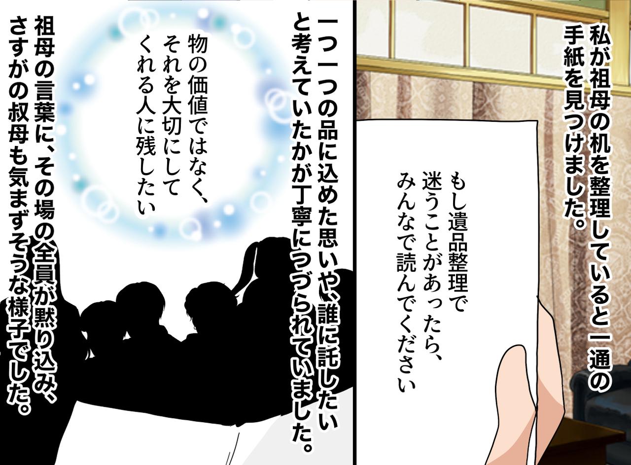 画像3: 【4コマ漫画】すべてを見越していた祖母の言葉