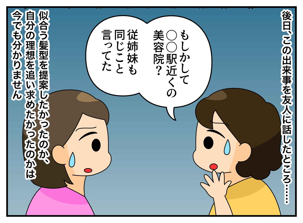 画像4: 【4コマ漫画】「俺の好みやから」希望を無視する美容師