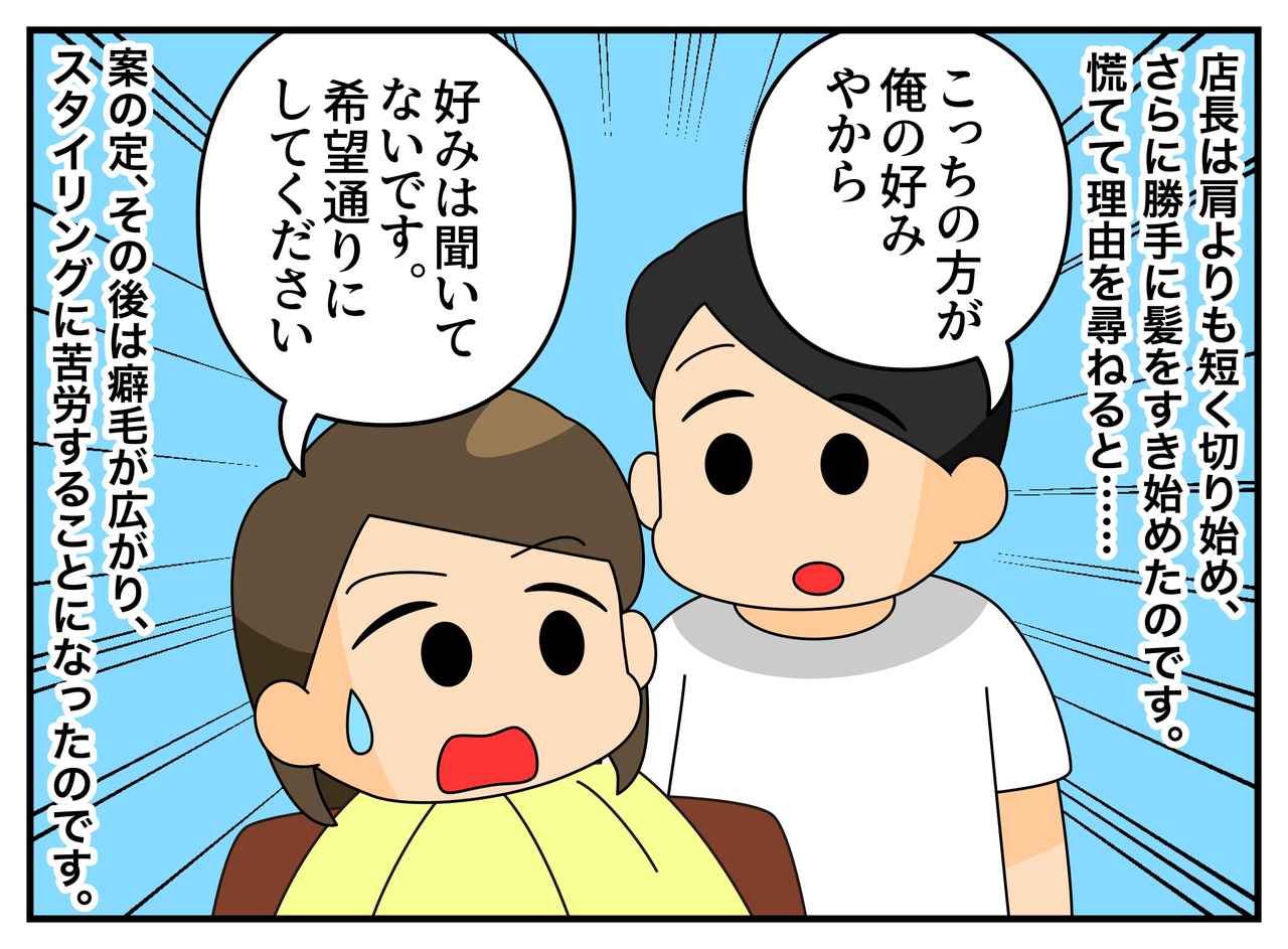 画像2: 【4コマ漫画】「俺の好みやから」希望を無視する美容師