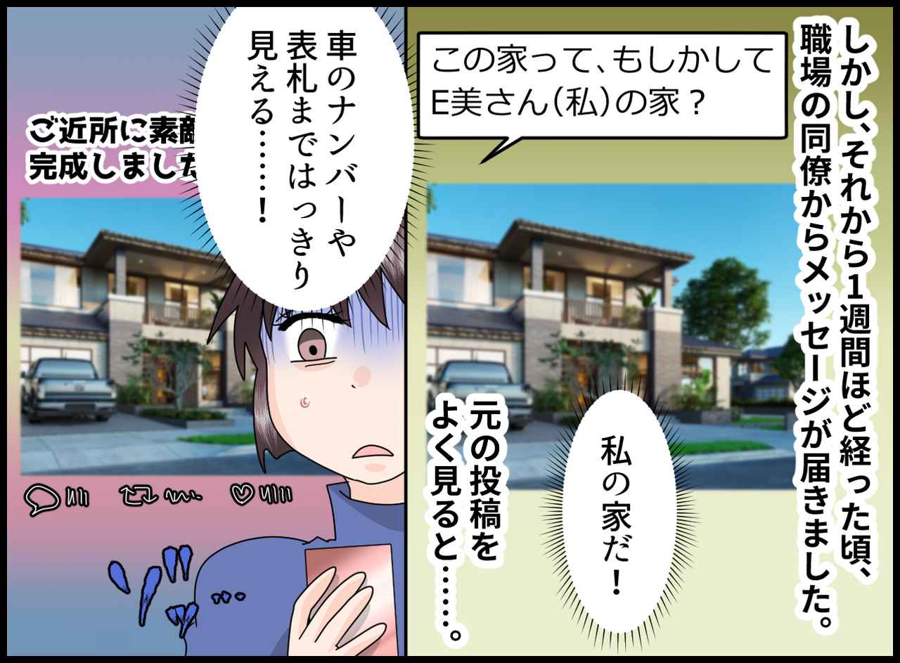 画像2: 【4コマ漫画】まさか念願のマイホームが他人の……