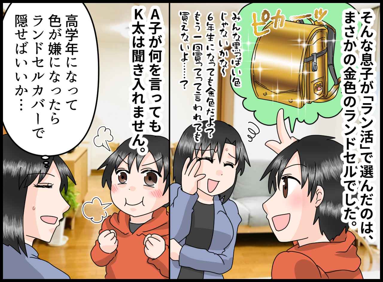 画像2: 【4コマ漫画】6年間使うランドセル