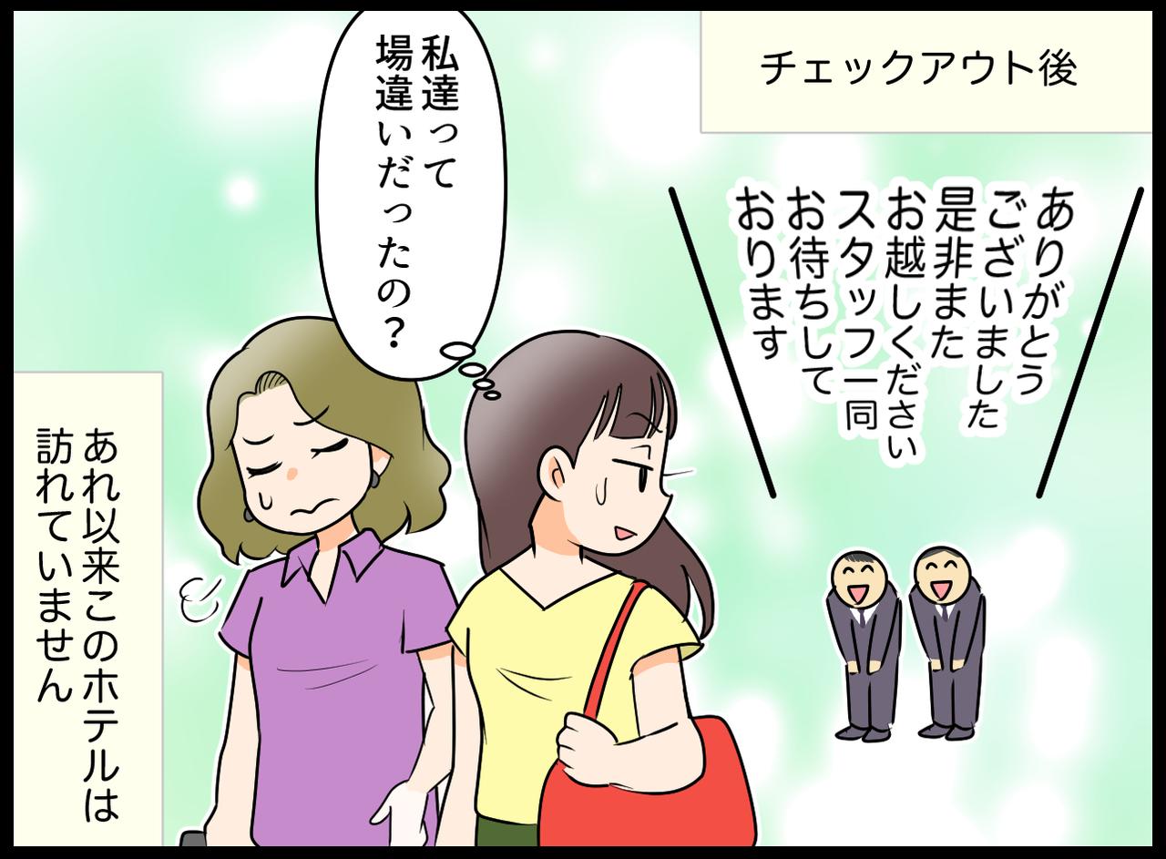 画像4: 【4コマ漫画】憧れのラウンジにて