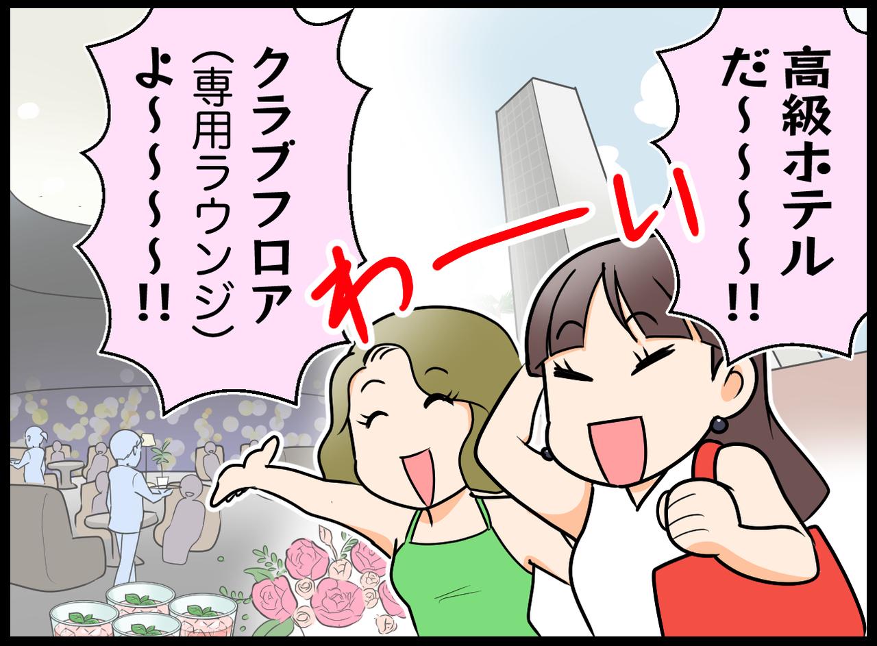 画像1: 【4コマ漫画】憧れのラウンジにて