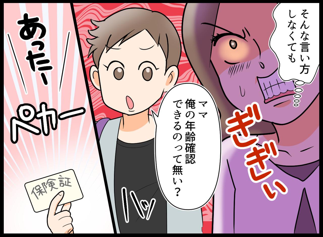 画像3: 【4コマ漫画】不正乗車を疑われて