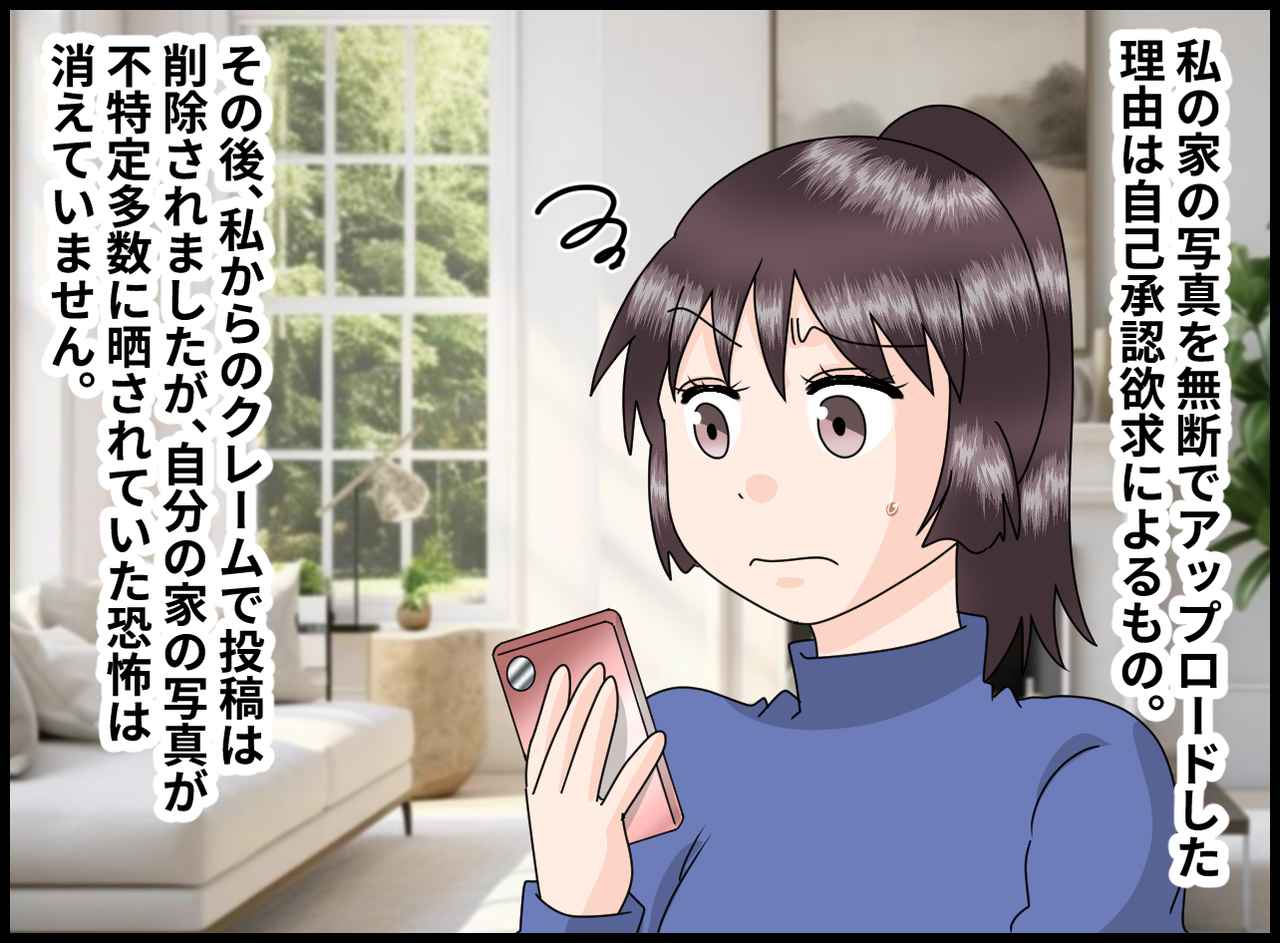 画像4: 【4コマ漫画】まさか念願のマイホームが他人の……