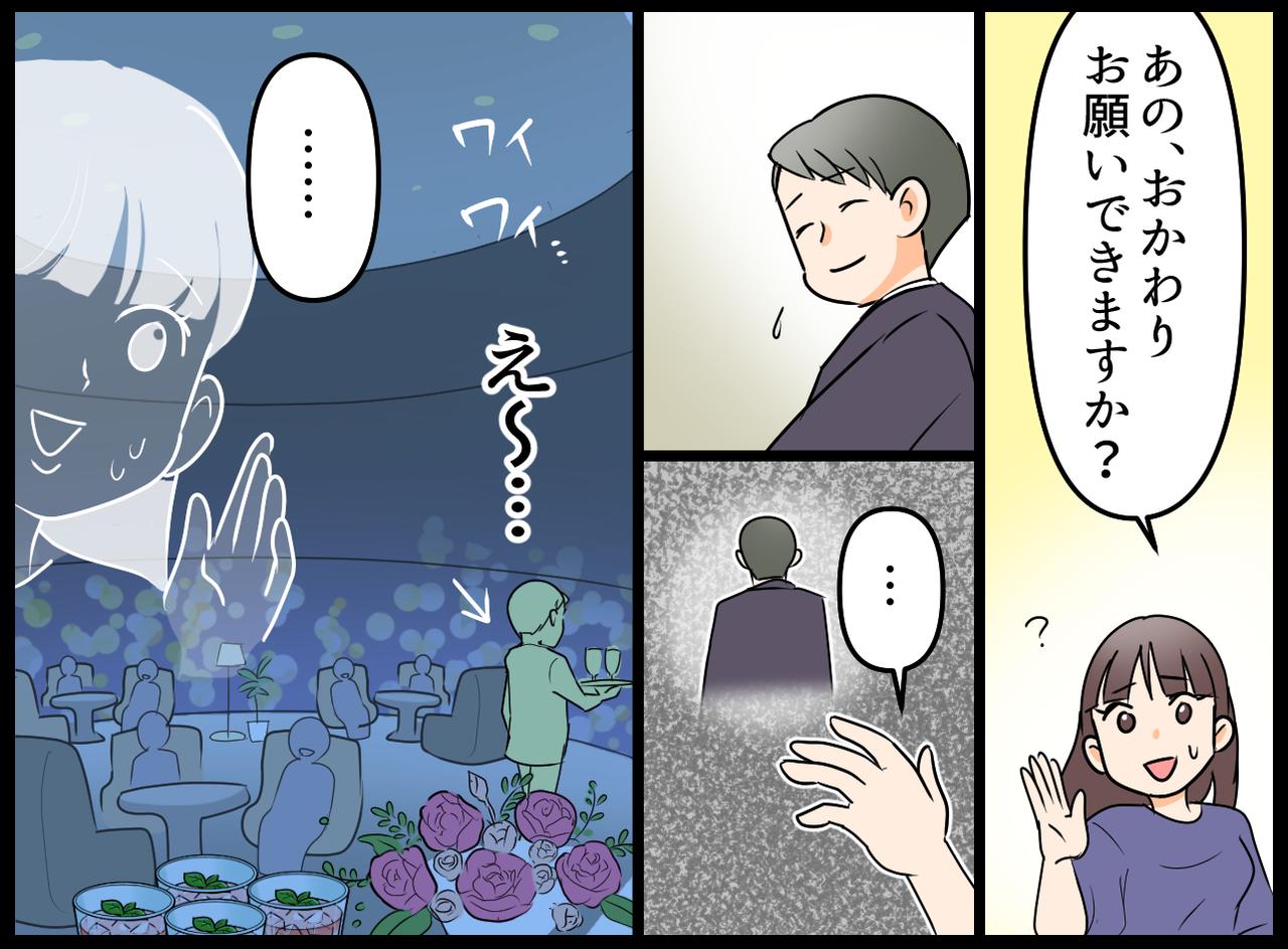 画像3: 【4コマ漫画】憧れのラウンジにて