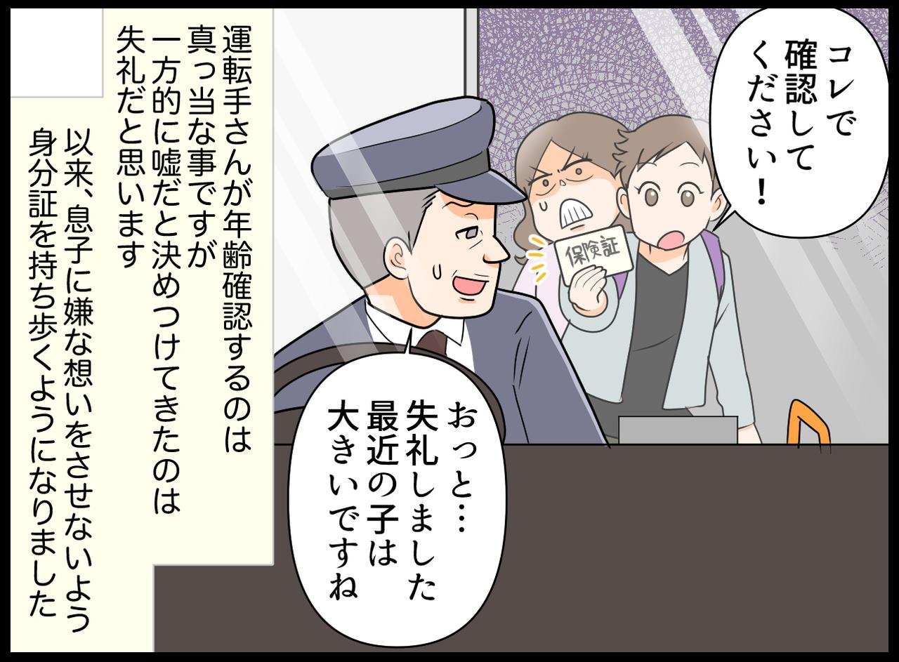 画像4: 【4コマ漫画】不正乗車を疑われて