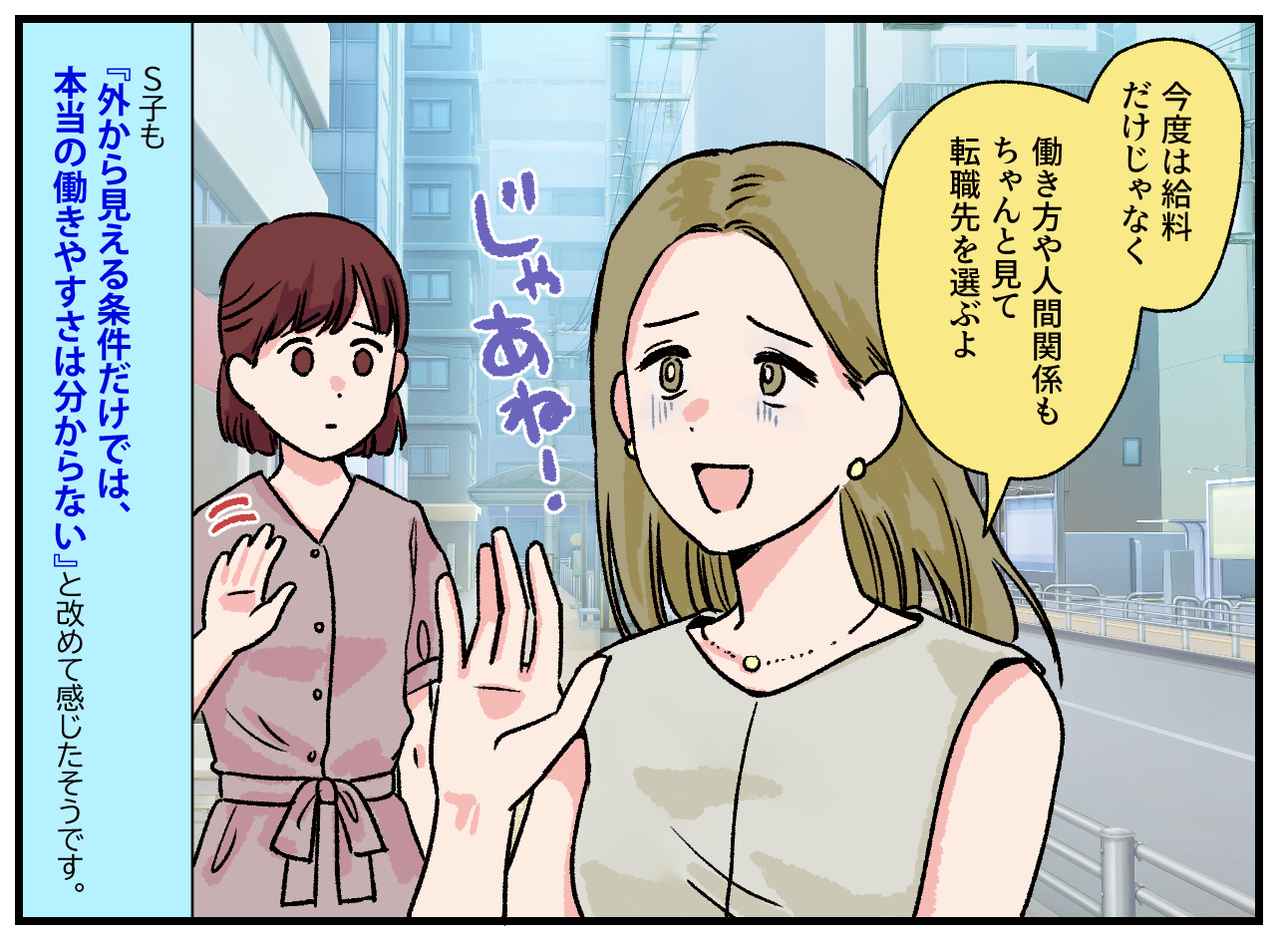 画像4: 【4コマ漫画】人間関係より給料がすべて！？