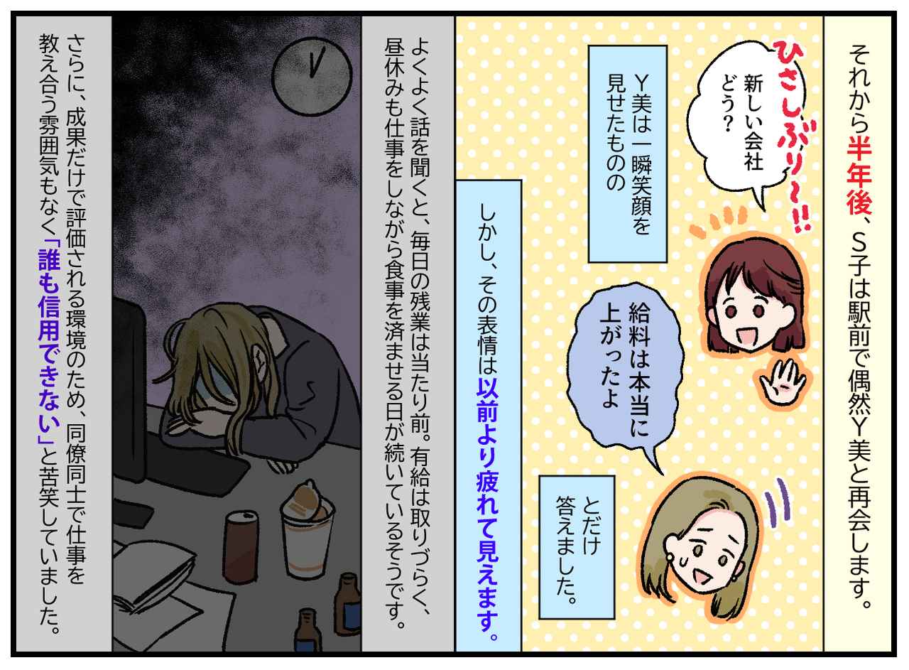 画像2: 【4コマ漫画】人間関係より給料がすべて！？