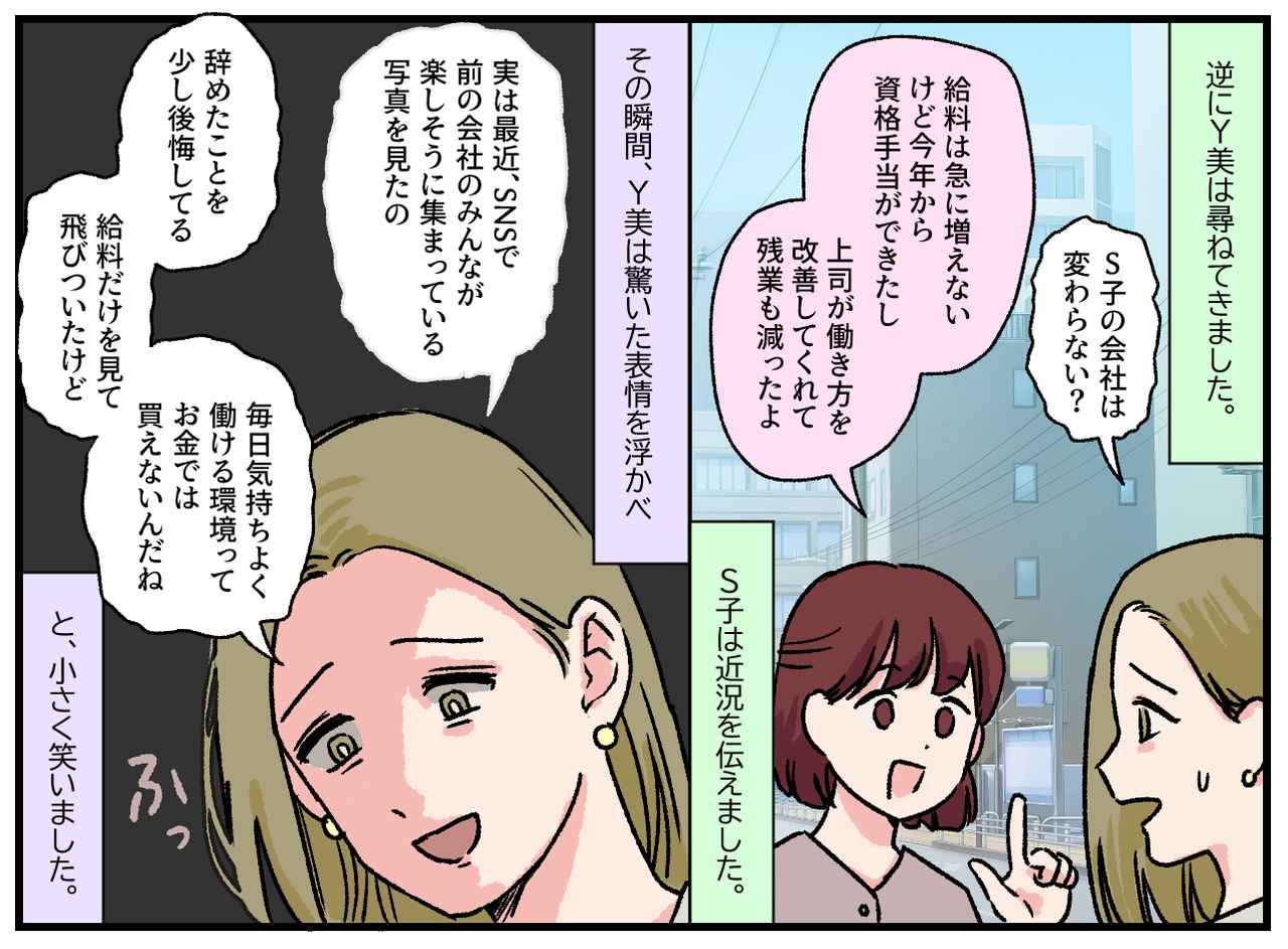 画像3: 【4コマ漫画】人間関係より給料がすべて！？