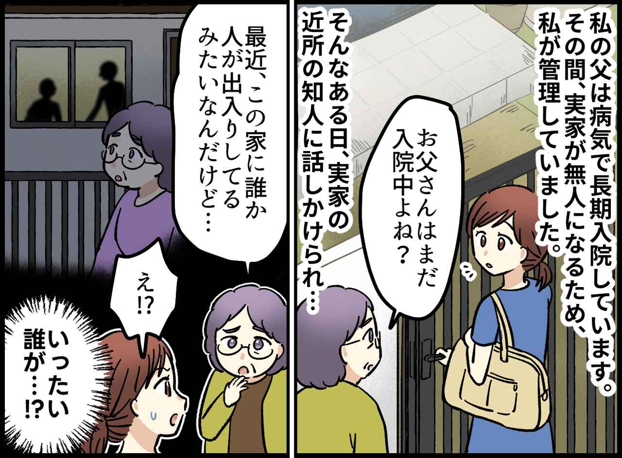 画像1: 【4コマ漫画】誰もいない実家に侵入者？