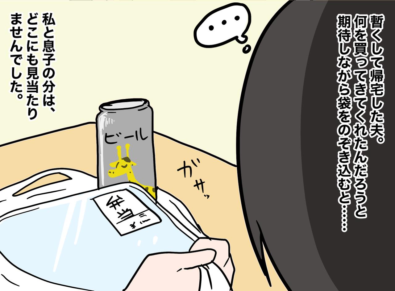 画像2: 【4コマ漫画】病人に対しての優しさが少しずれている夫