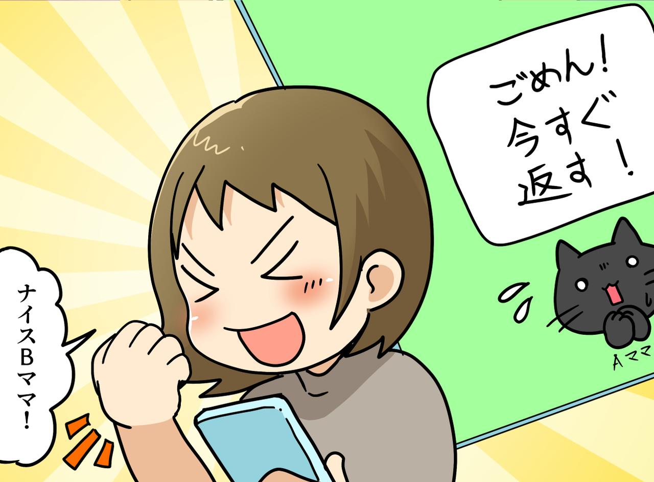 画像4: 【4コマ漫画】キラキラママ友をギャフンとさせたLINE