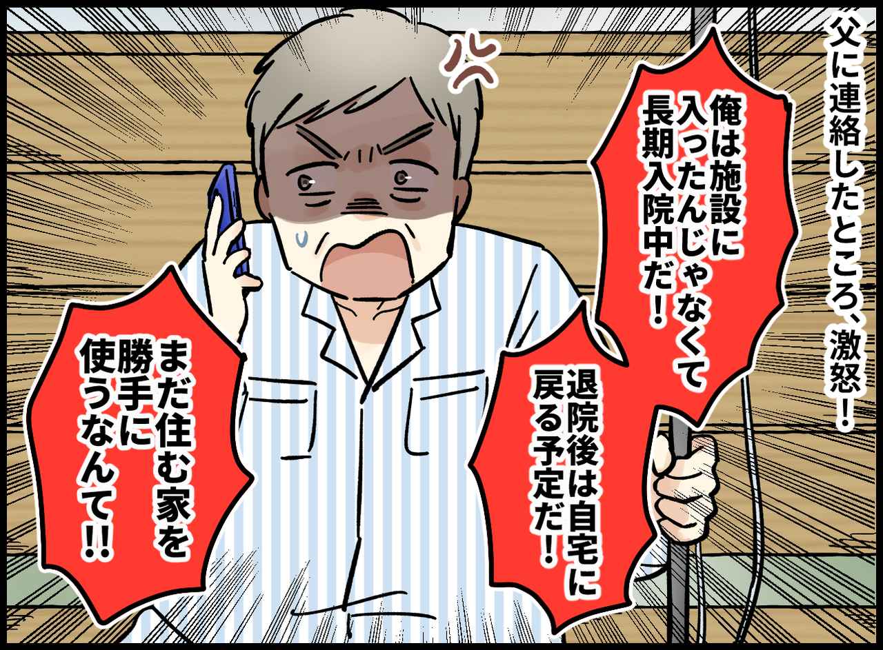 画像3: 【4コマ漫画】誰もいない実家に侵入者？