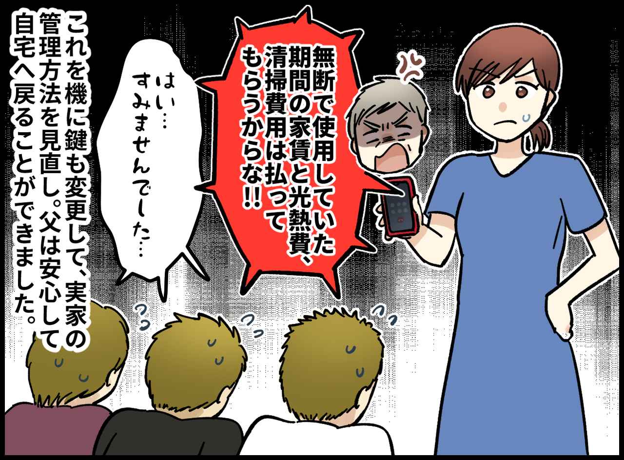 画像4: 【4コマ漫画】誰もいない実家に侵入者？