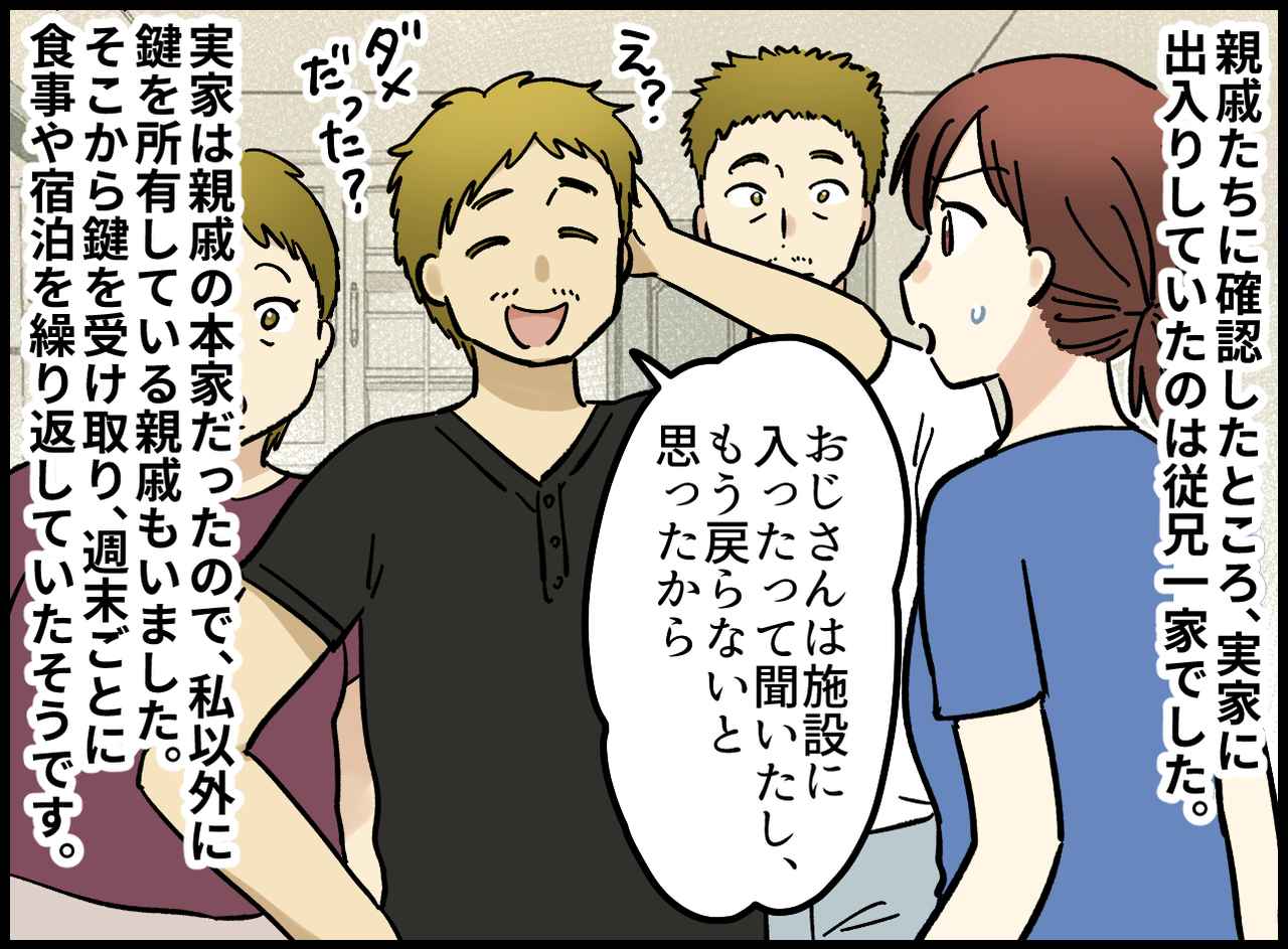 画像2: 【4コマ漫画】誰もいない実家に侵入者？