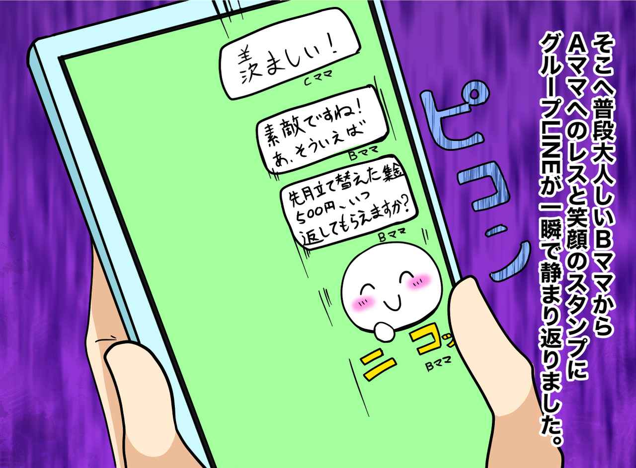 画像3: 【4コマ漫画】キラキラママ友をギャフンとさせたLINE