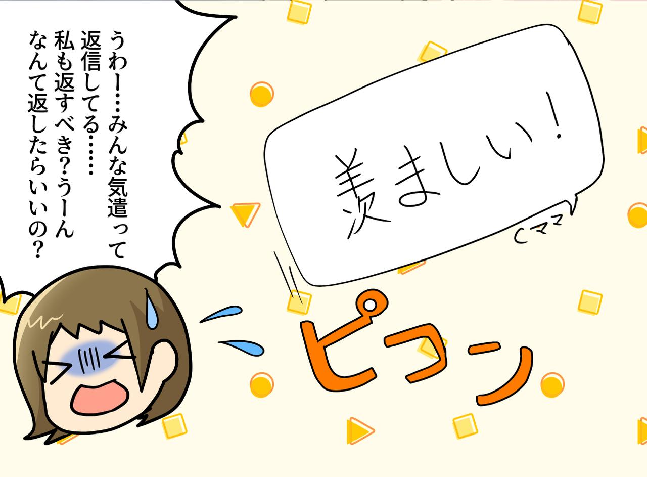 画像2: 【4コマ漫画】キラキラママ友をギャフンとさせたLINE
