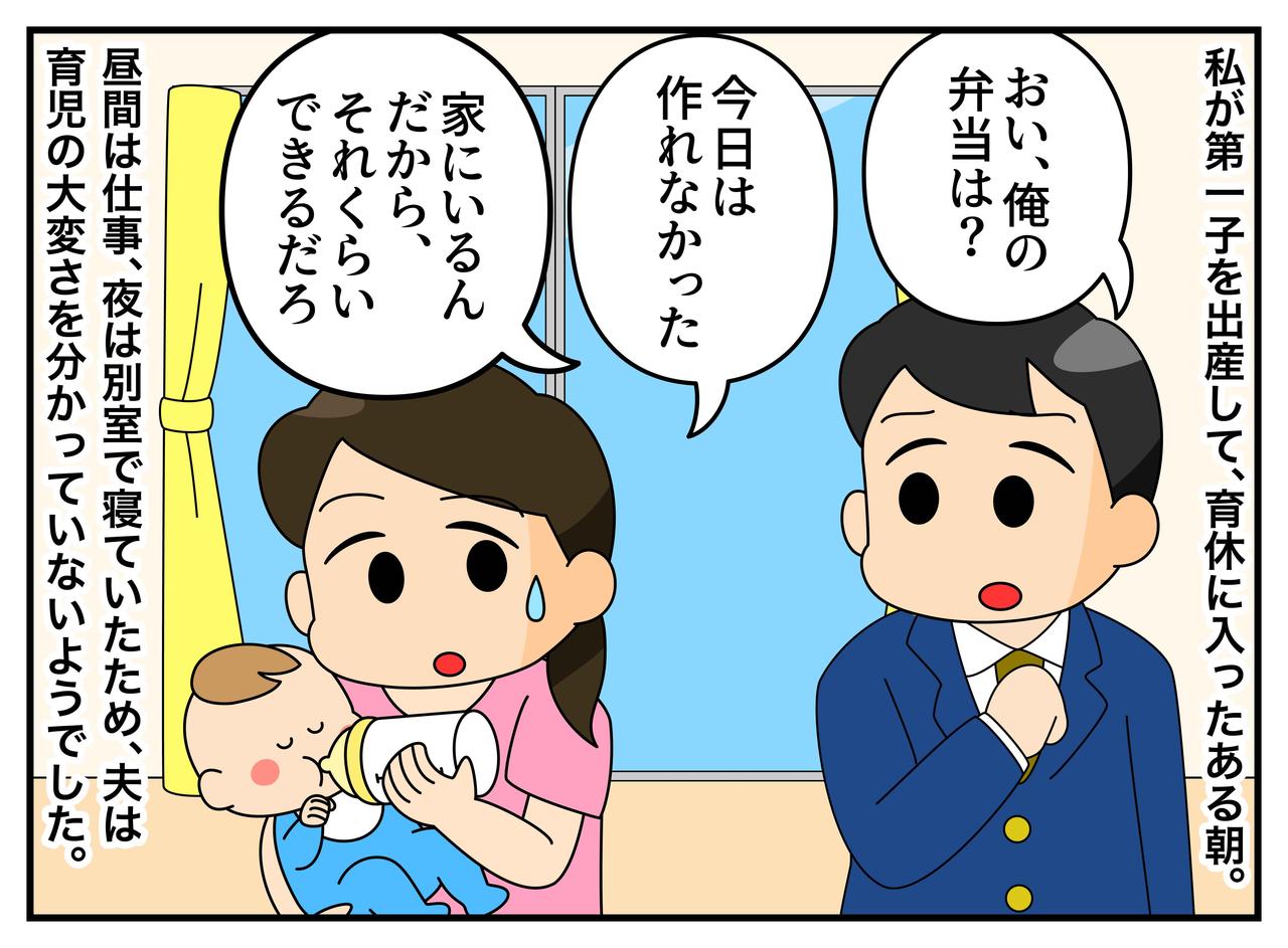 画像1: 【4コマ漫画】育児の大変さが伝わらない夫に、妻がとった方法