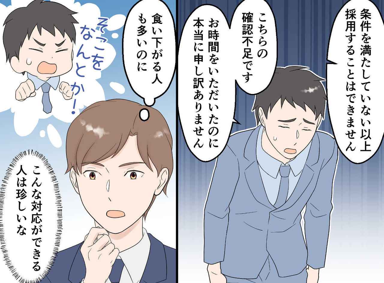 画像2: 【4コマ漫画】面接は不採用！ だったはずが……？