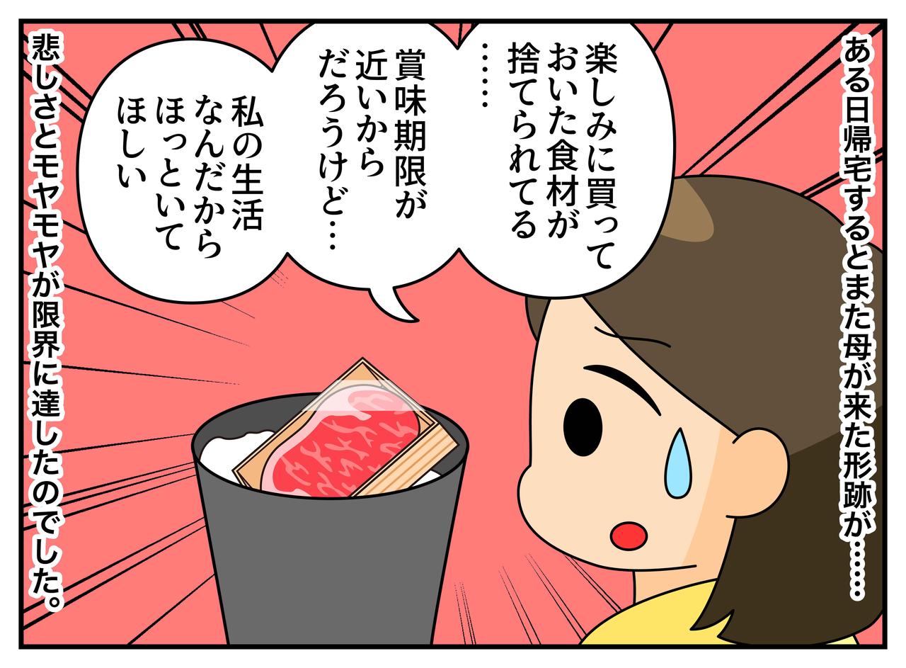 画像2: 【4コマ漫画】「あなたのため」がしんどい。母との距離を見直した日
