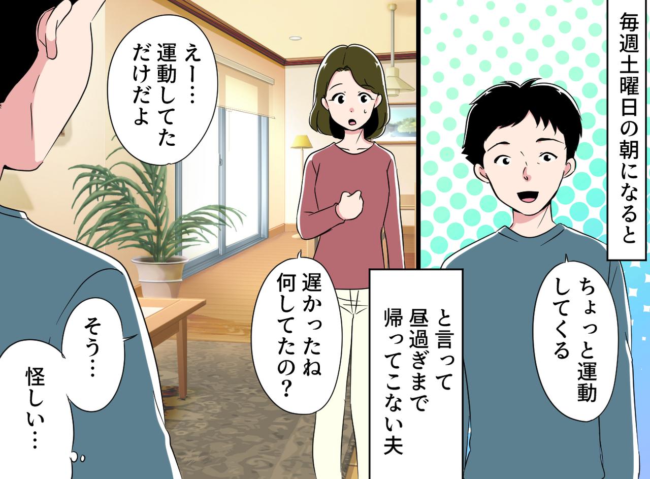 画像1: 【4コマ漫画】妻が見た夫の秘密