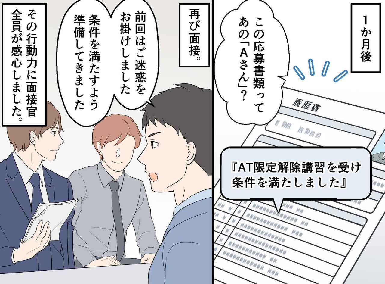 画像3: 【4コマ漫画】面接は不採用！ だったはずが……？