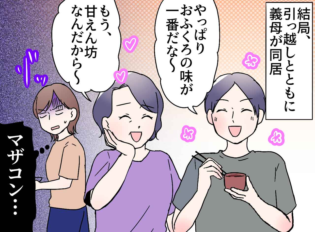 画像3: 【4コマ漫画】高スペックな彼と再婚