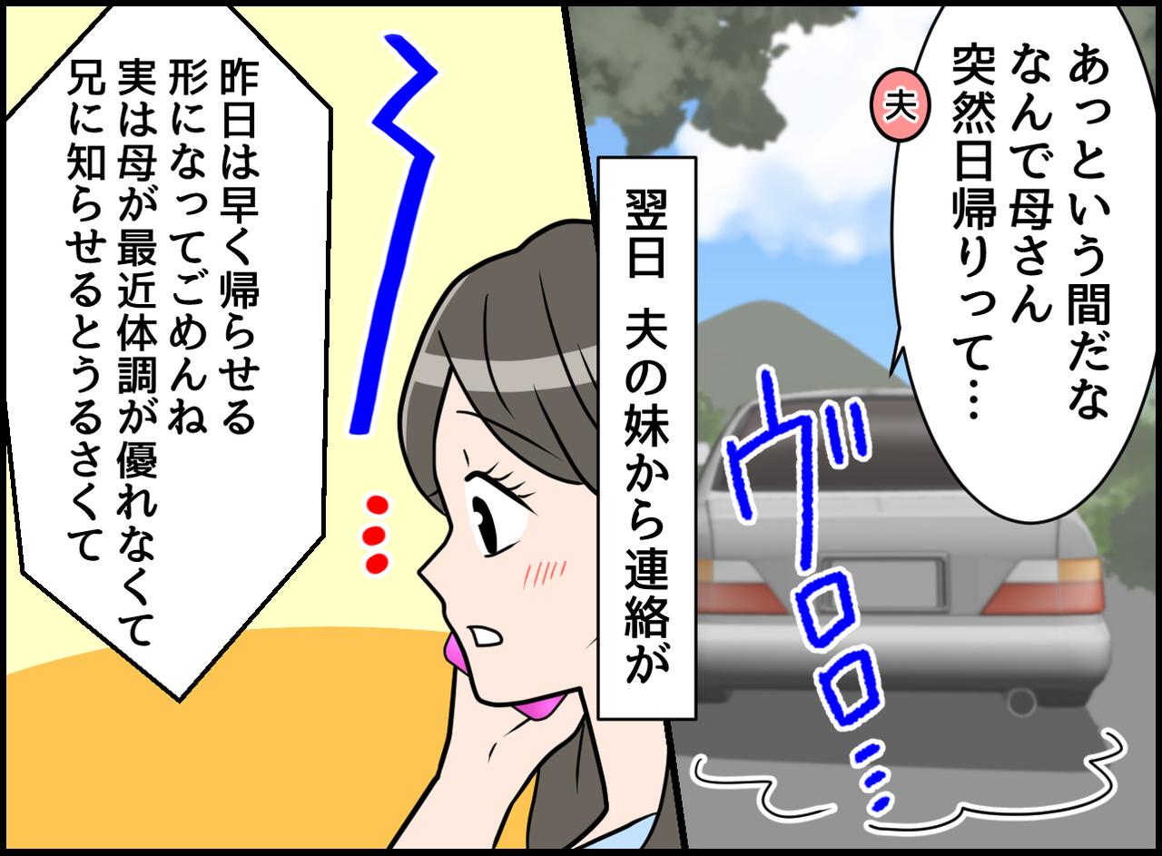 画像3: 【4コマ漫画】気疲れはお互い様だよね