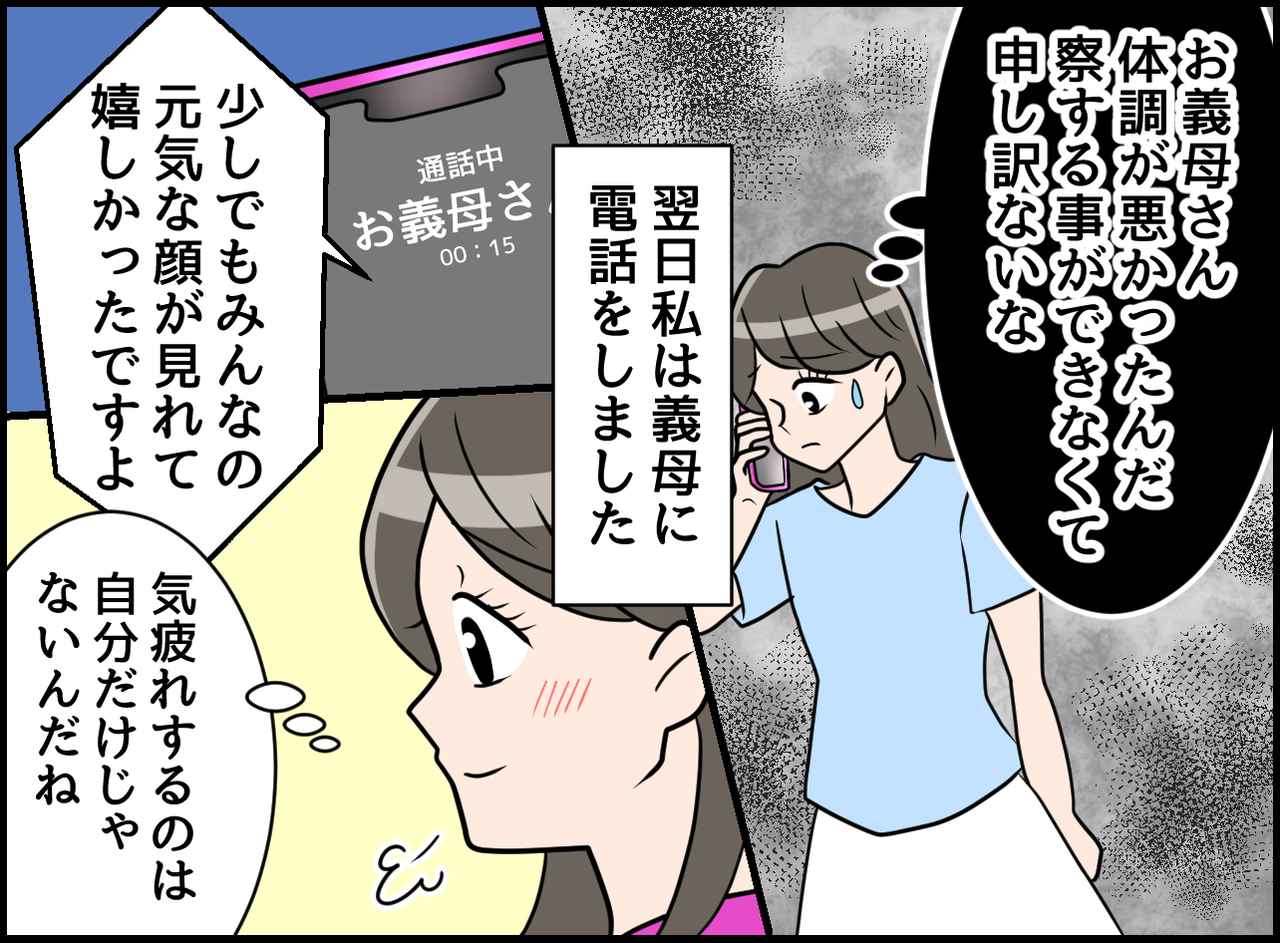 画像4: 【4コマ漫画】気疲れはお互い様だよね