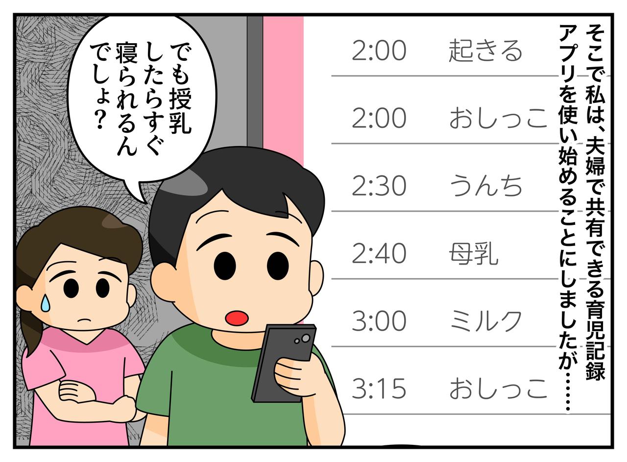 画像2: 【4コマ漫画】育児の大変さが伝わらない夫に、妻がとった方法