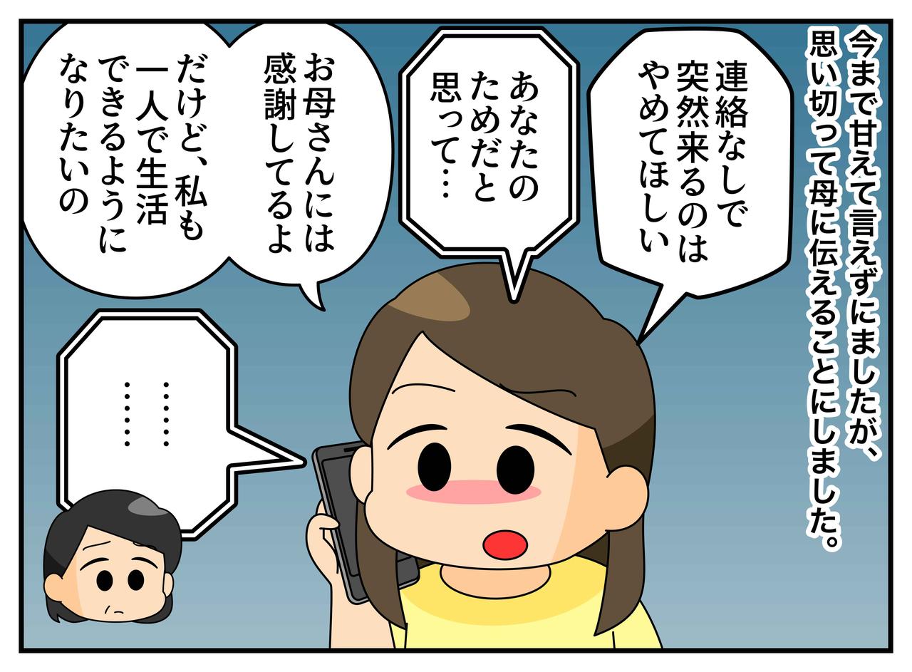 画像3: 【4コマ漫画】「あなたのため」がしんどい。母との距離を見直した日