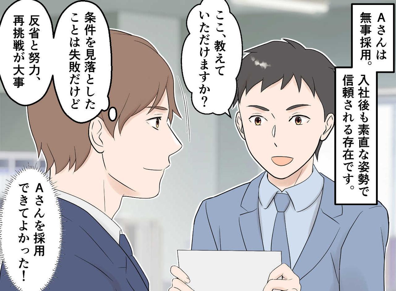 画像4: 【4コマ漫画】面接は不採用！ だったはずが……？