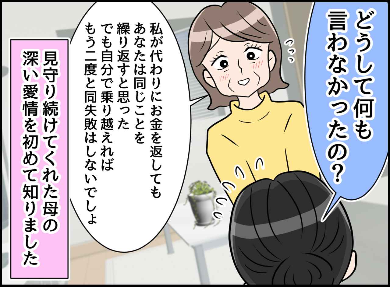 画像4: 【4コマ漫画】お母さんにはお見通しなのかも