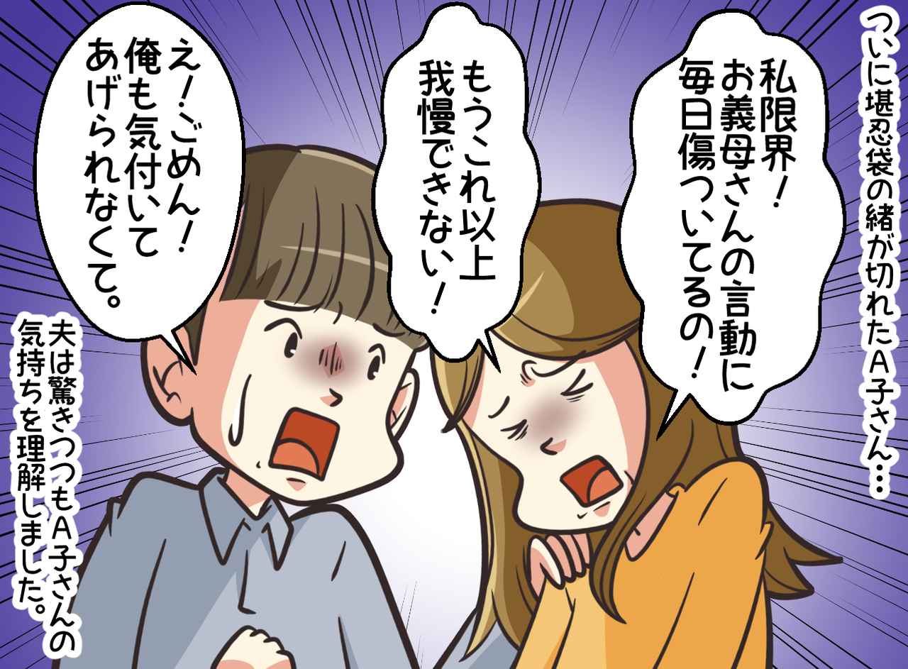 画像3: 【4コマ漫画】まるで恋敵のように義母が私に接します