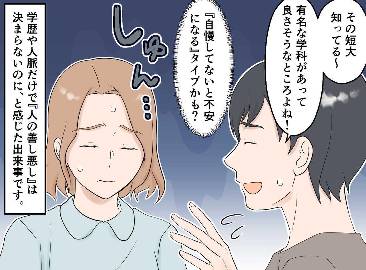 画像4: 【4コマ漫画】自慢話が止まらないママ友への質問