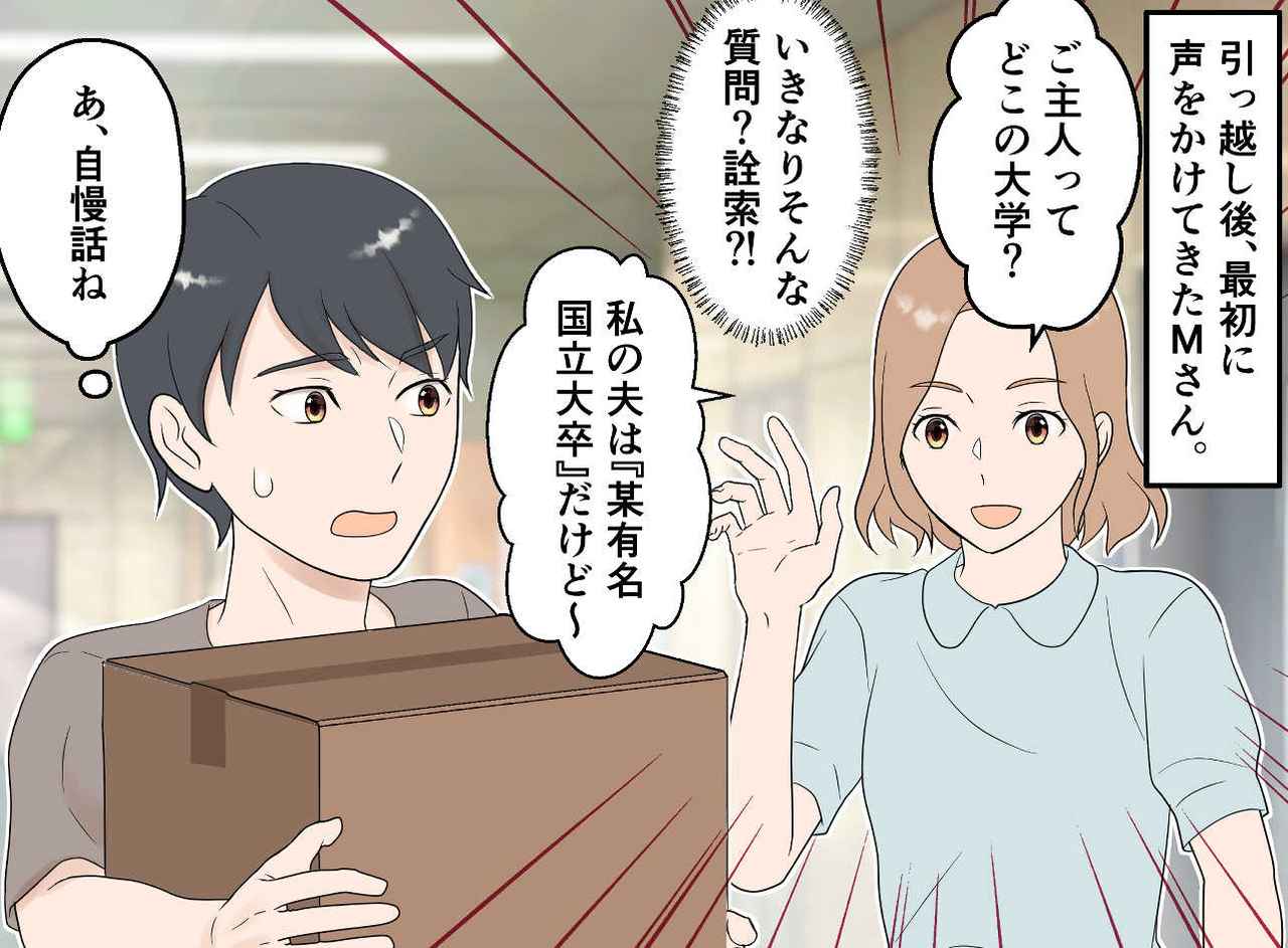 画像1: 【4コマ漫画】自慢話が止まらないママ友への質問