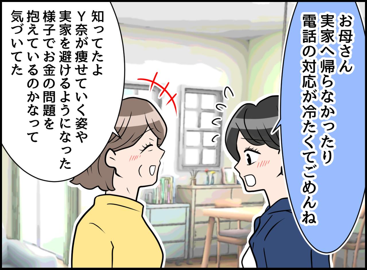 画像3: 【4コマ漫画】お母さんにはお見通しなのかも