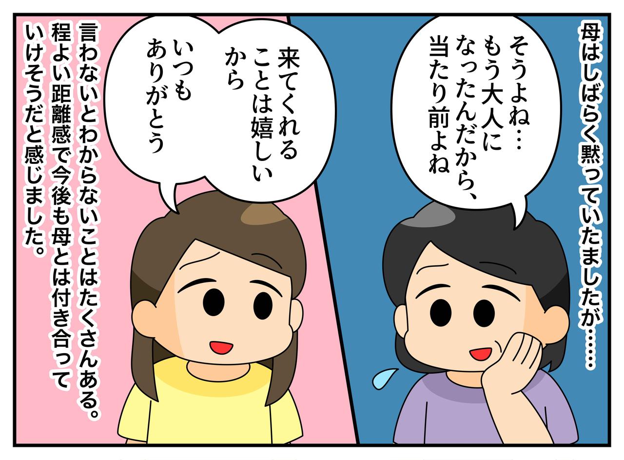 画像4: 【4コマ漫画】「あなたのため」がしんどい。母との距離を見直した日
