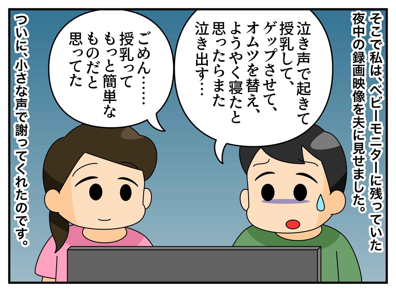 画像3: 【4コマ漫画】育児の大変さが伝わらない夫に、妻がとった方法