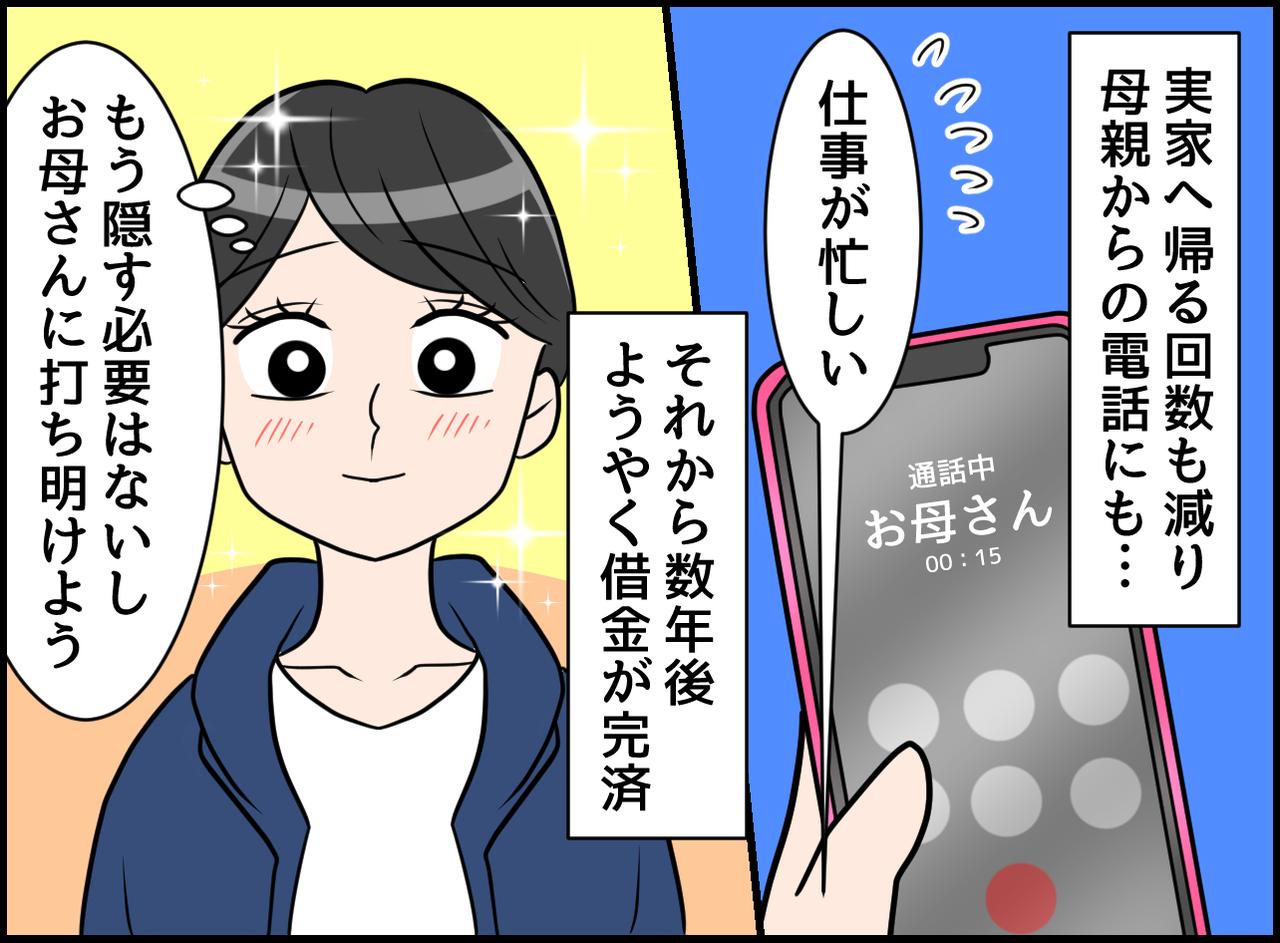 画像2: 【4コマ漫画】お母さんにはお見通しなのかも