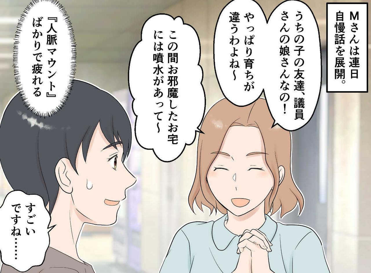 画像2: 【4コマ漫画】自慢話が止まらないママ友への質問