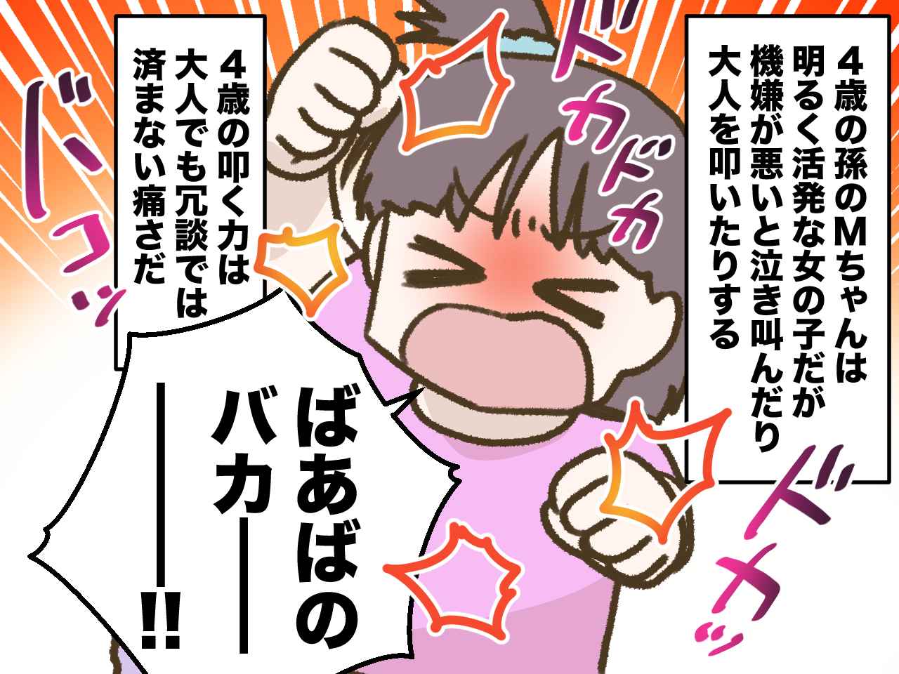 画像1: 【4コマ漫画】孫に叩かれてばかりで我慢の限界