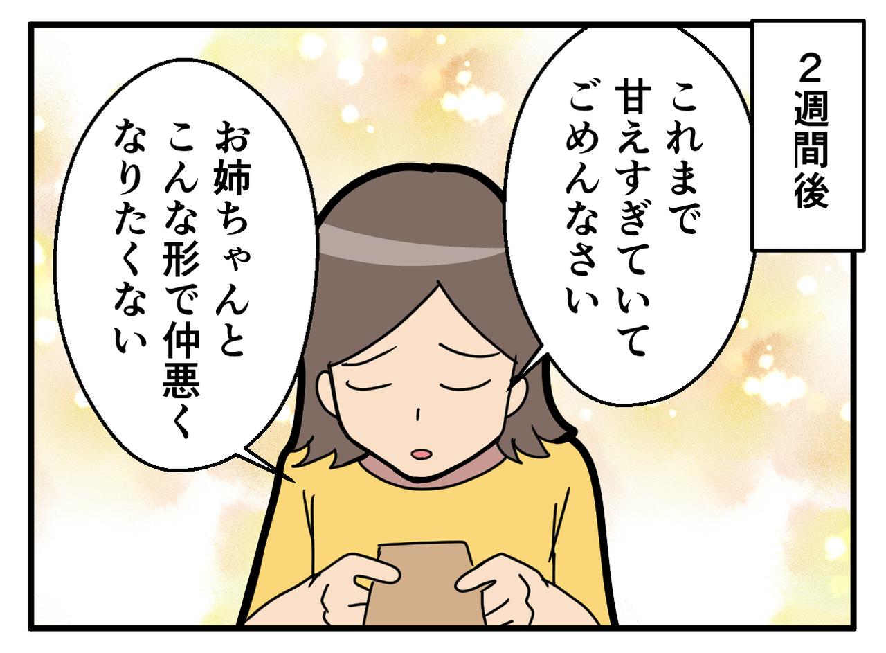 画像4: 【4コマ漫画】就職と同時に一人暮らしを始めた3歳年下の妹