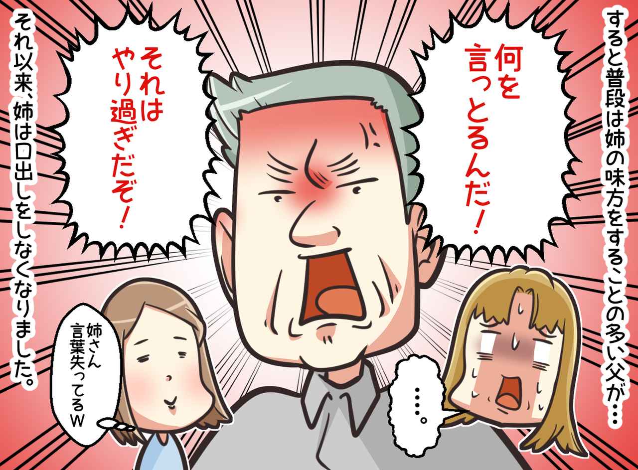 画像4: 【4コマ漫画】姉を黙らせた意外な人物！？