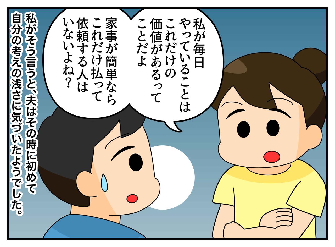 画像3: 【4コマ漫画】「そんなに大変なら頼めば？」夫が家事の価値を知った日