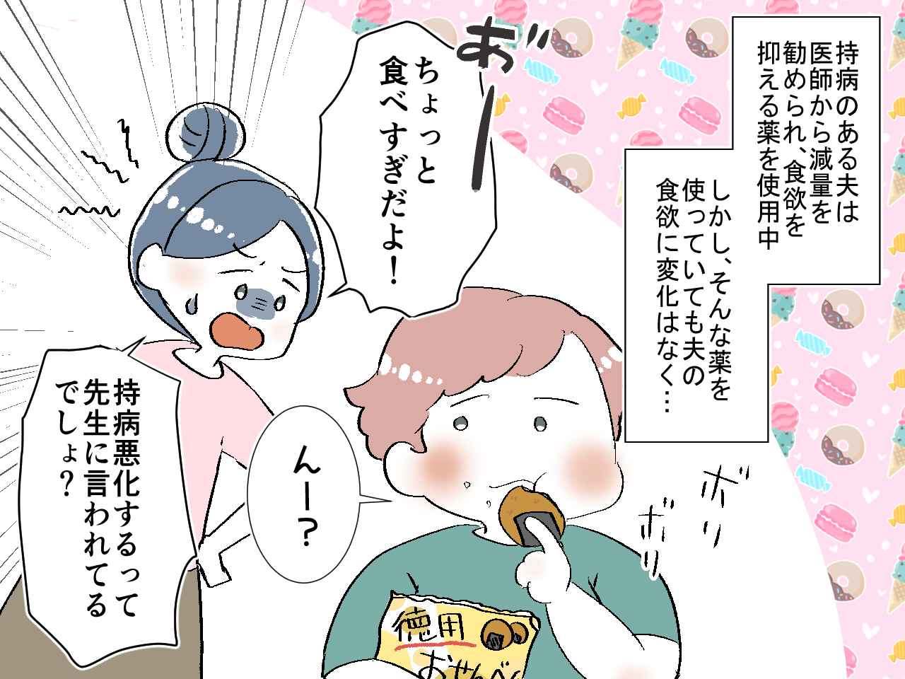 画像1: 【4コマ漫画】食欲が止まらない夫！ 注意すると夫の本性があらわに！？