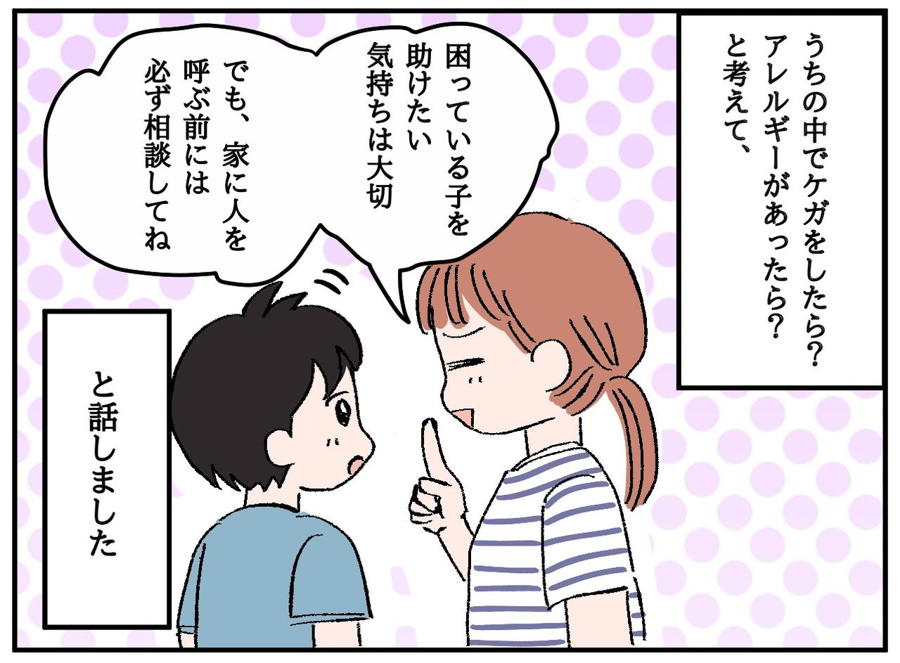 画像4: 【4コマ漫画】いつのまに！！